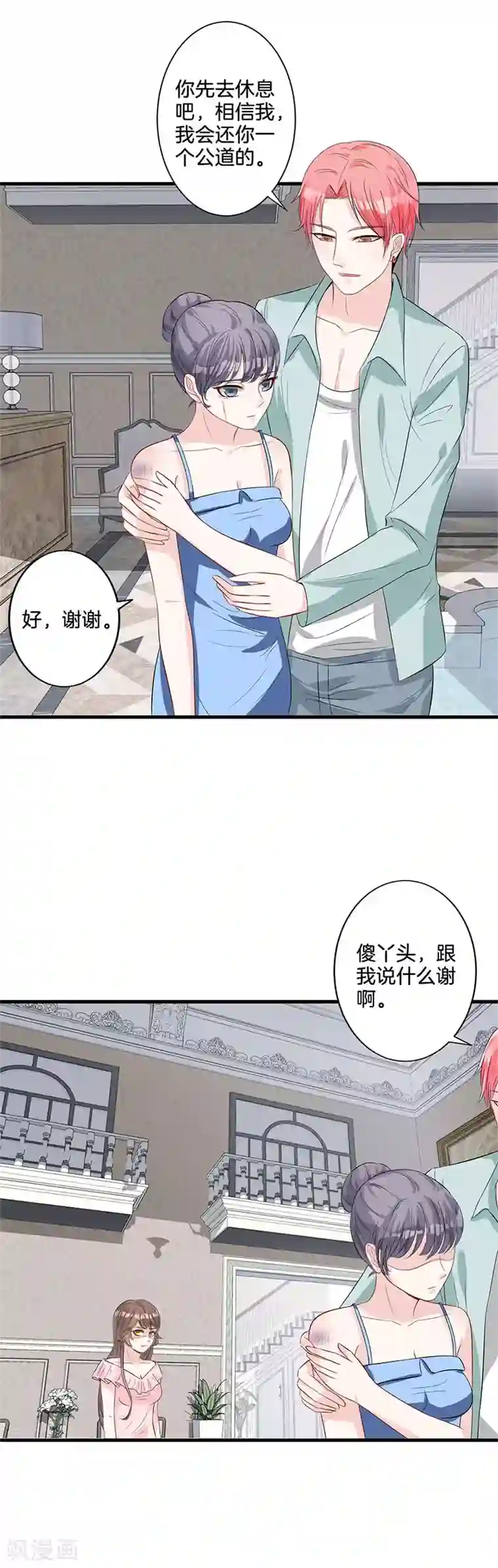 替身新娘第23话 告状