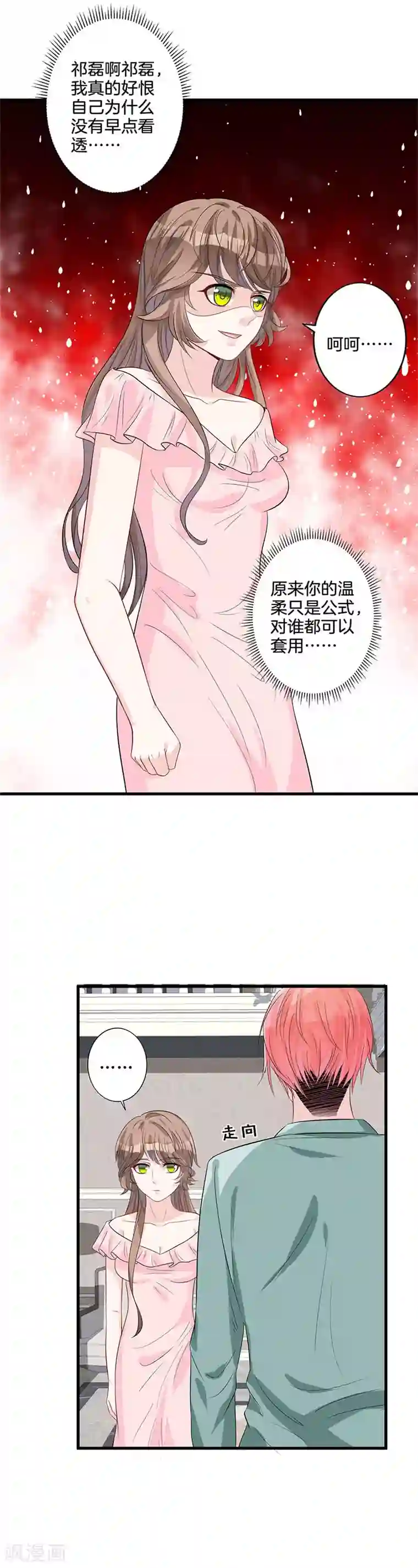 替身新娘第23话 告状