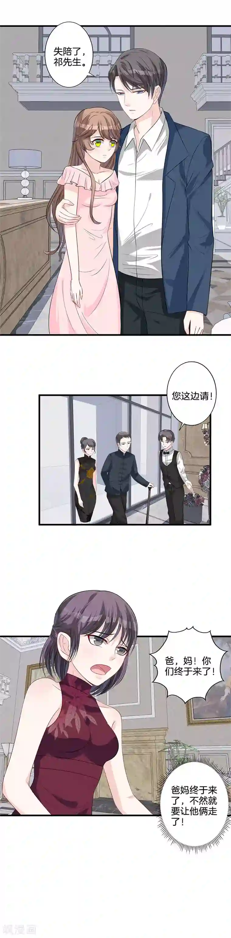 替身新娘第23话 告状