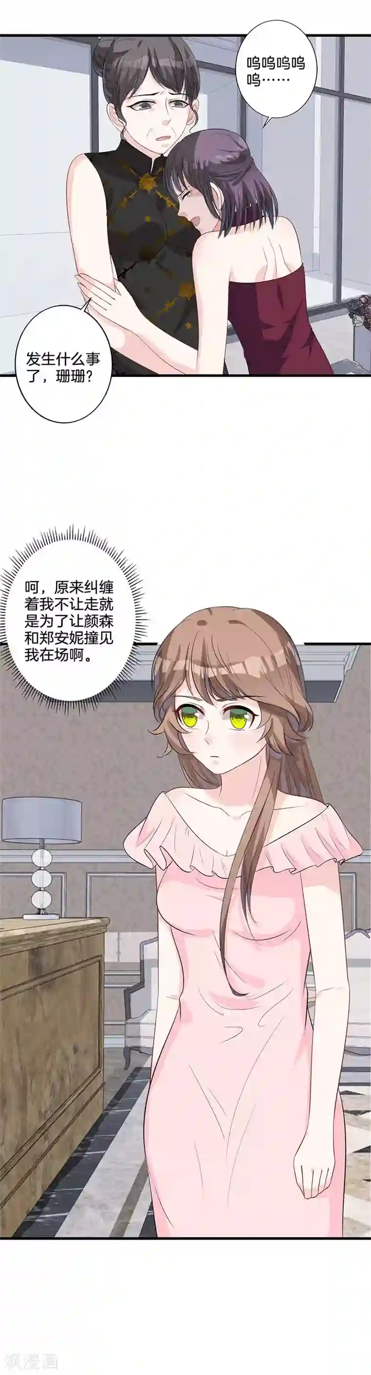 替身新娘第23话 告状