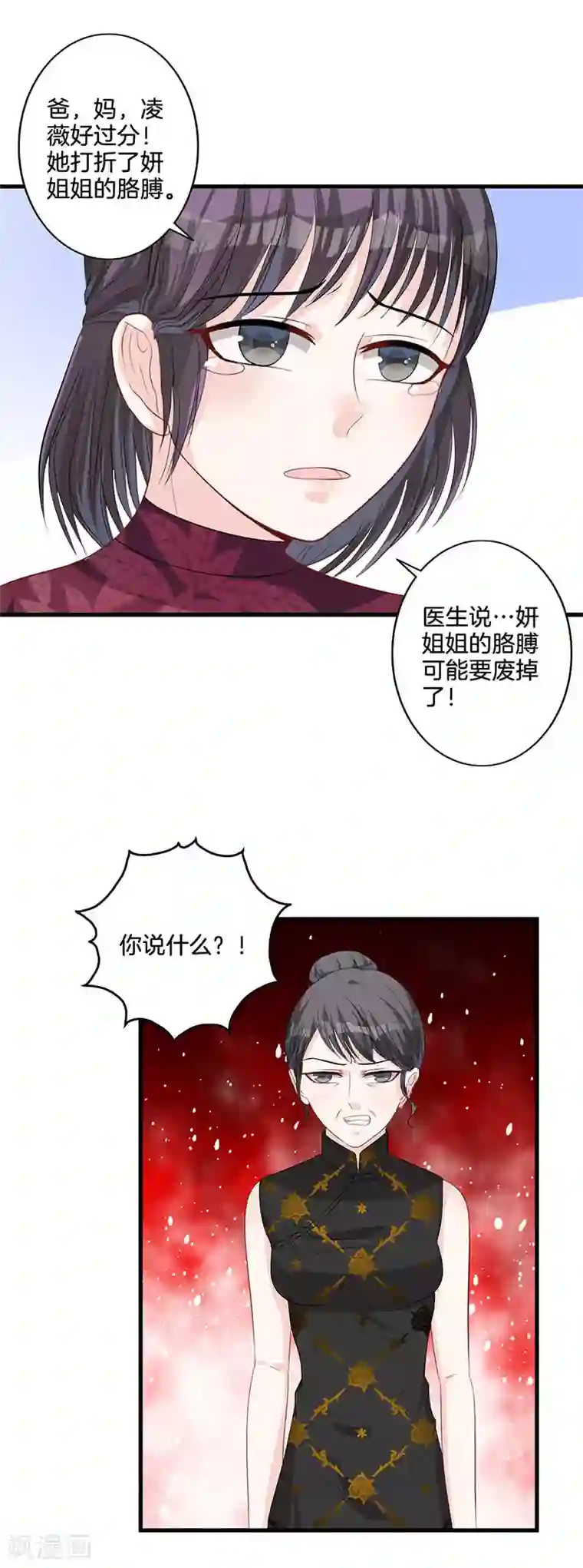 替身新娘第23话 告状