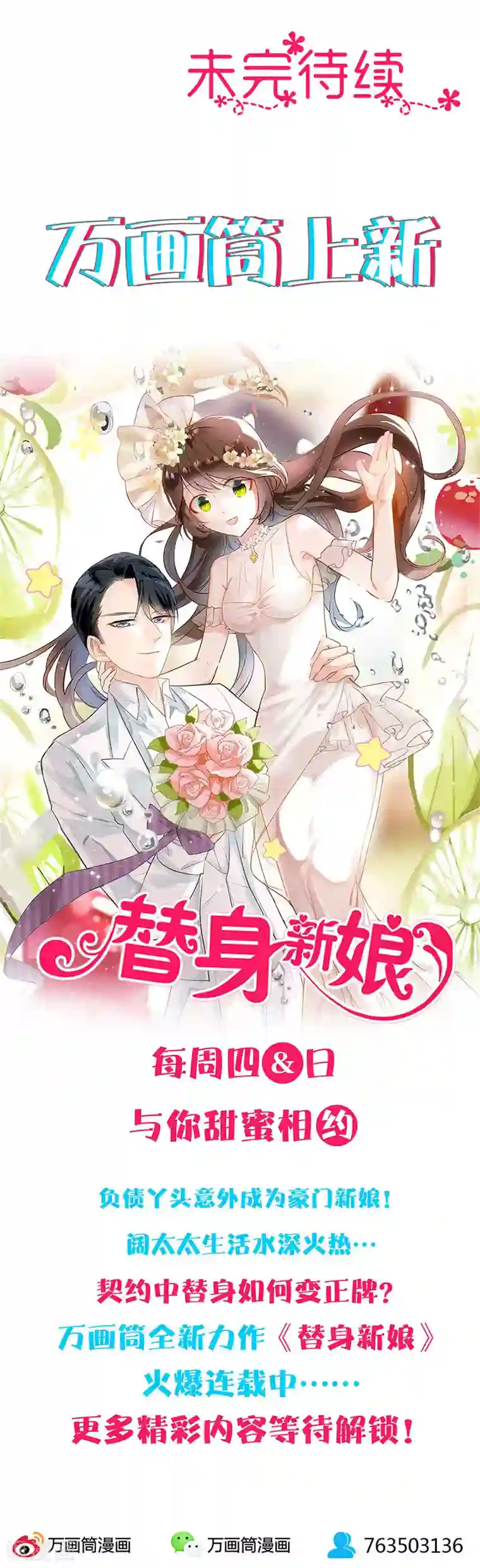 替身新娘第24话 证据