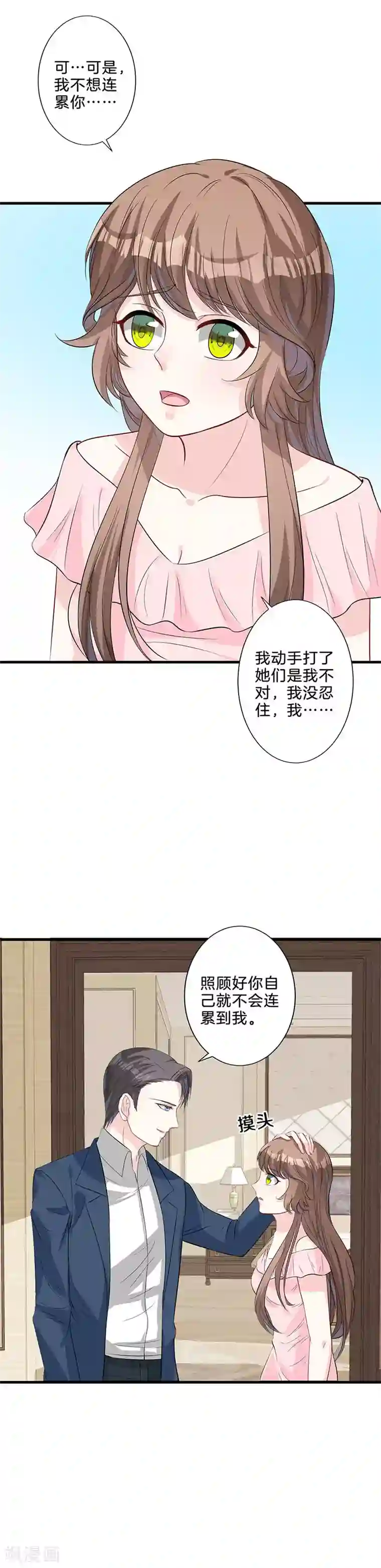 替身新娘第25话 出头