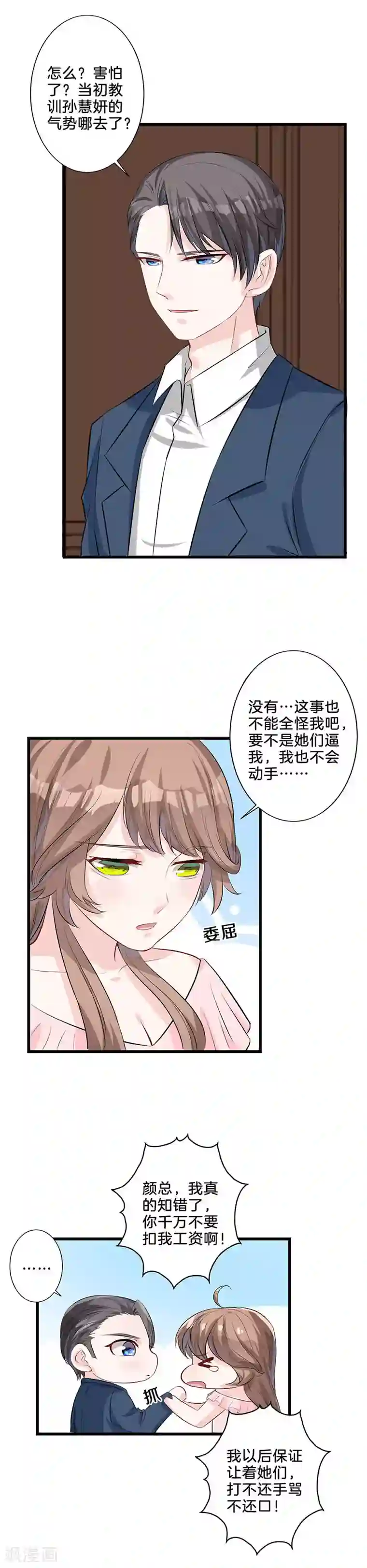 替身新娘第25话 出头