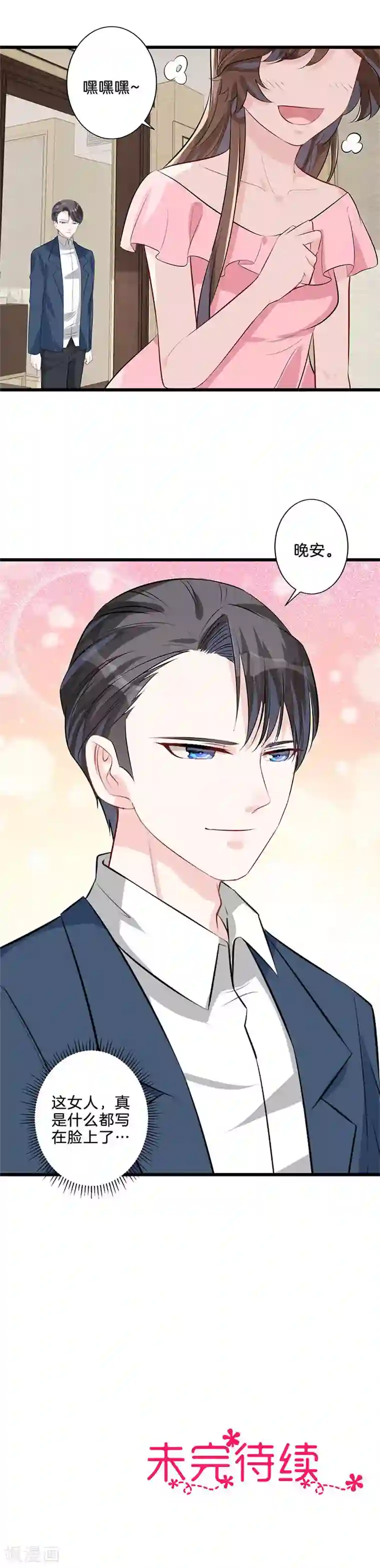 替身新娘第25话 出头