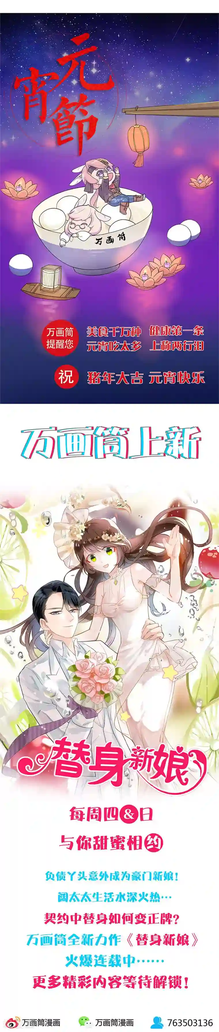 替身新娘第25话 出头