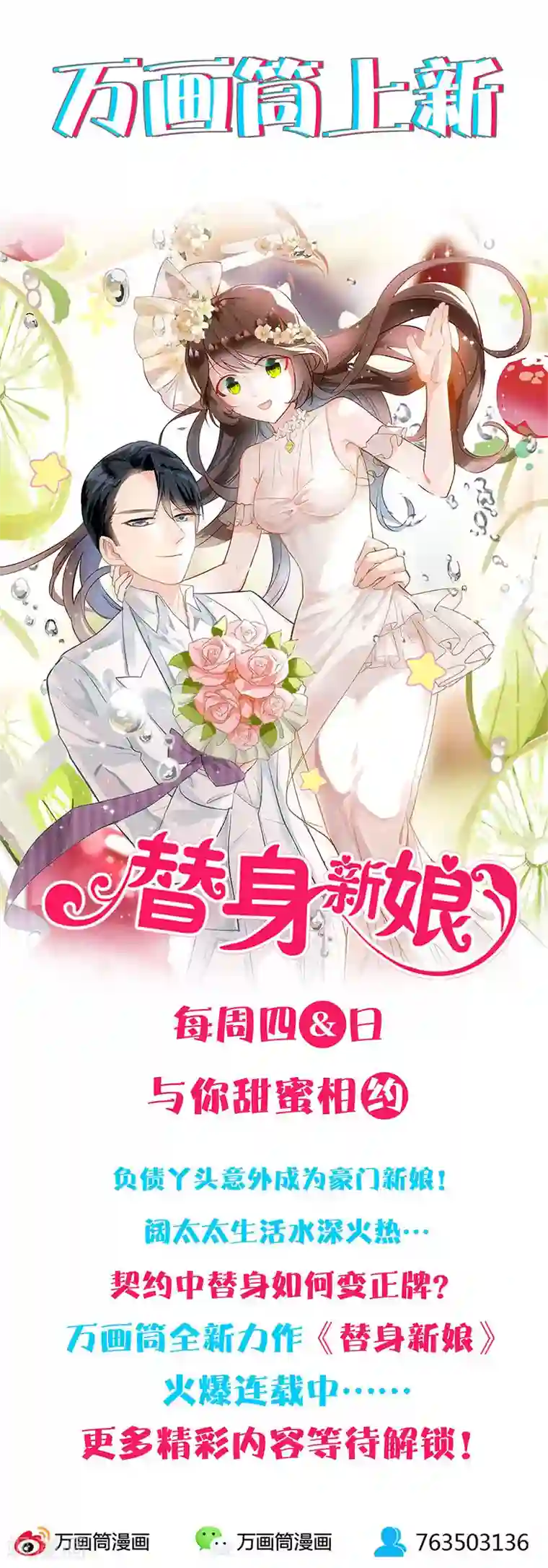 替身新娘第26话 谈话