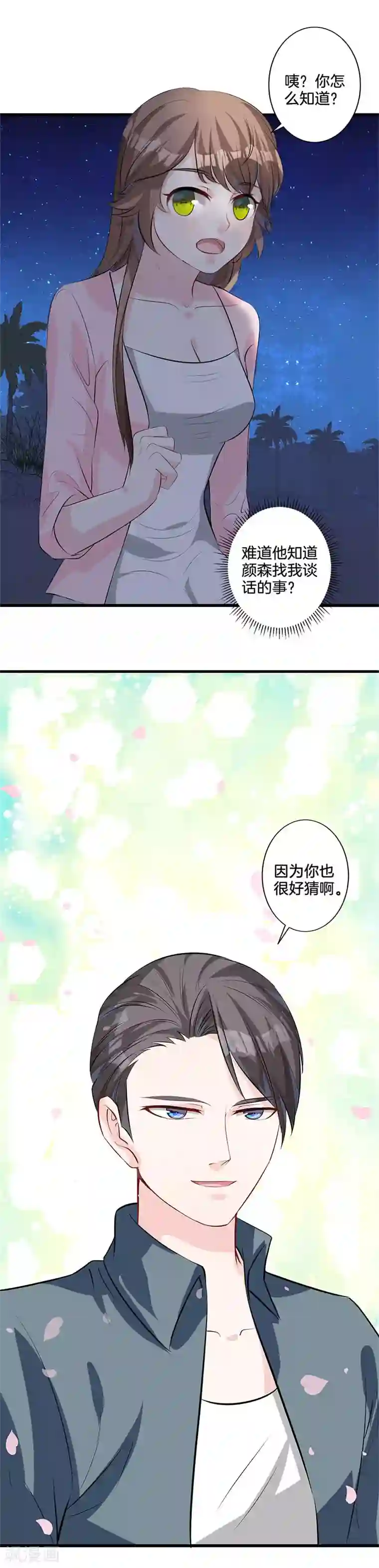 替身新娘第27话 送命题