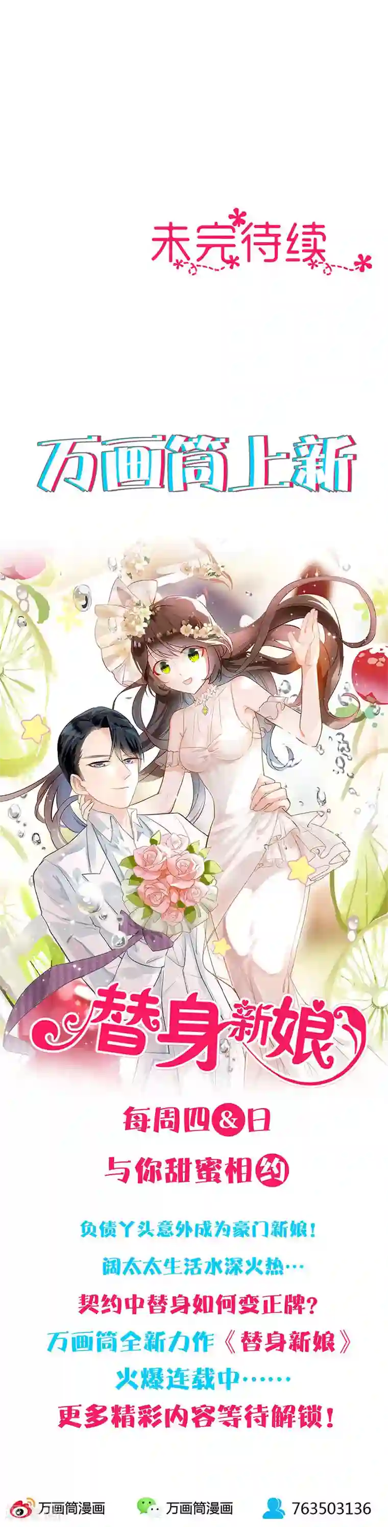 替身新娘第27话 送命题