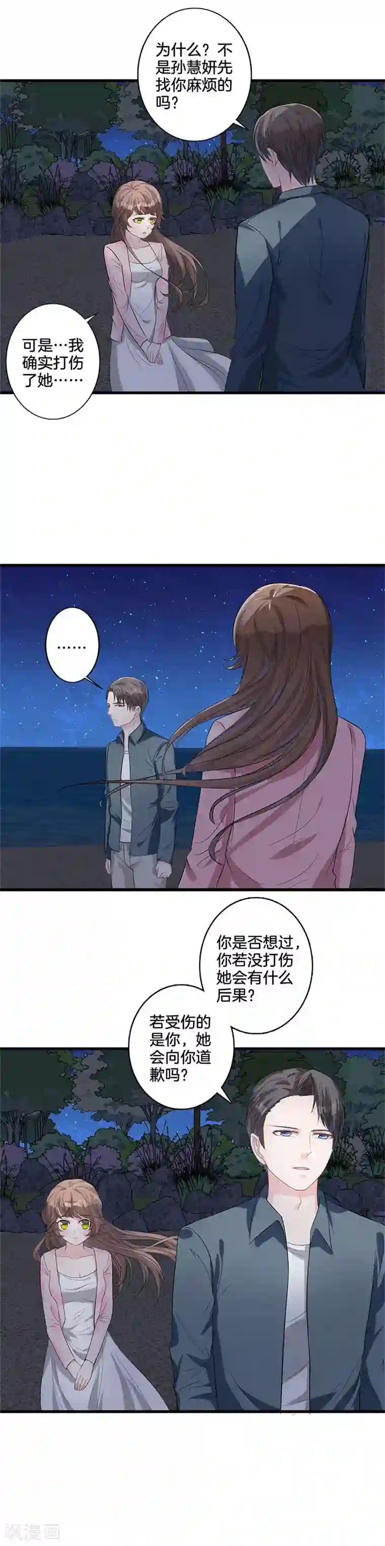 替身新娘第28话 过敏？