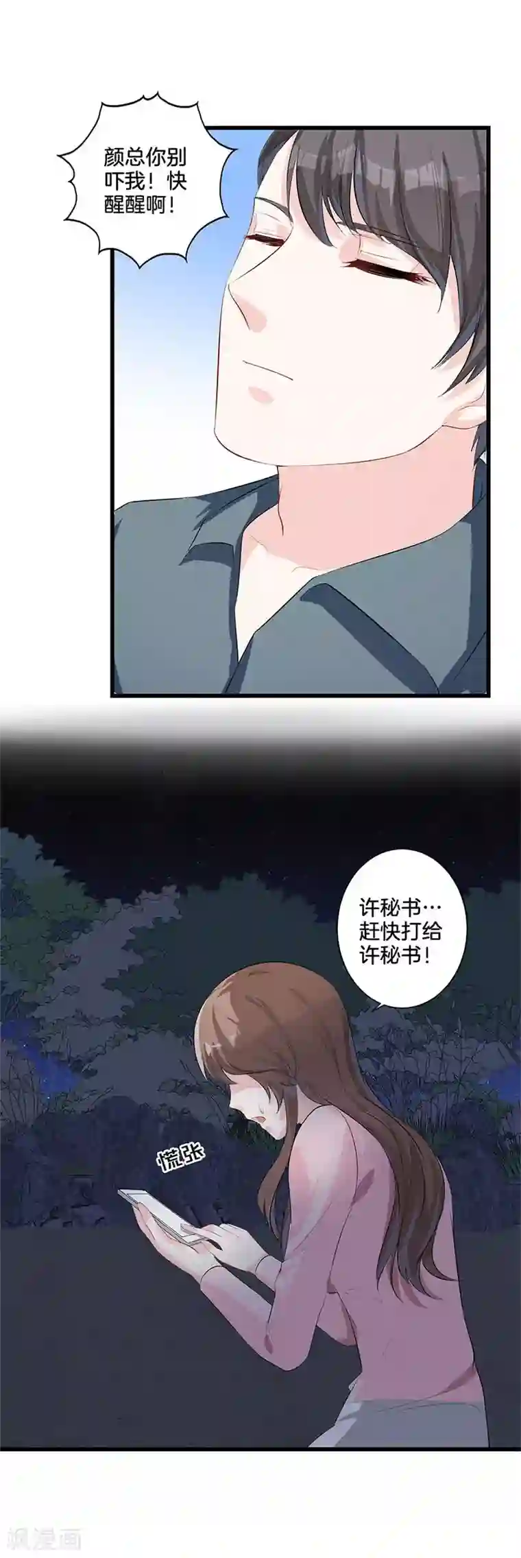 替身新娘第28话 过敏？