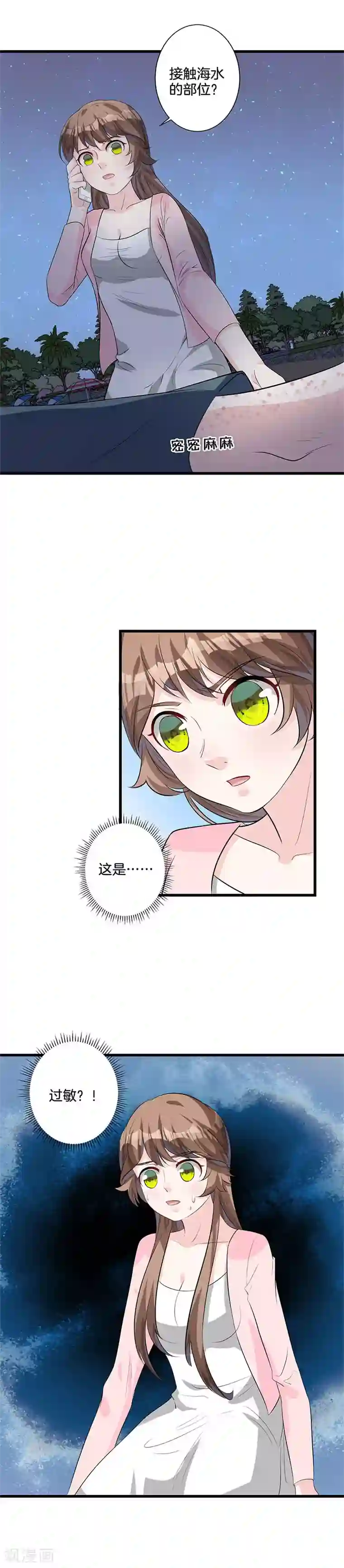 替身新娘第28话 过敏？