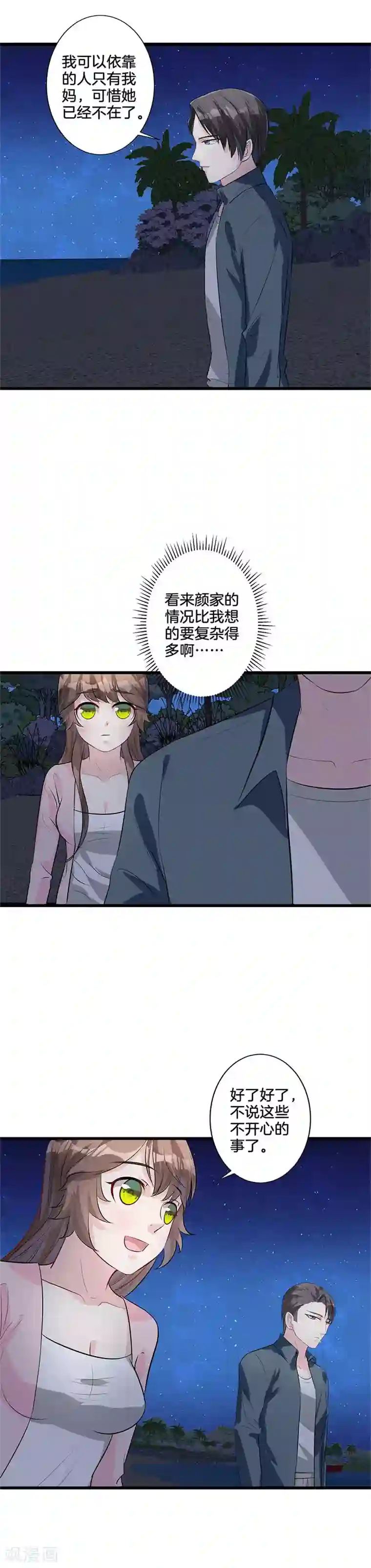 替身新娘第28话 过敏？