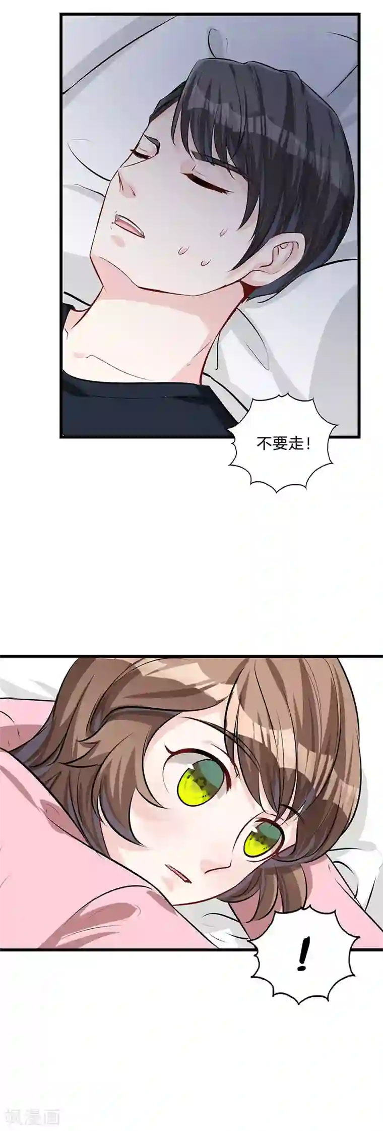 替身新娘第29话 你是谁？