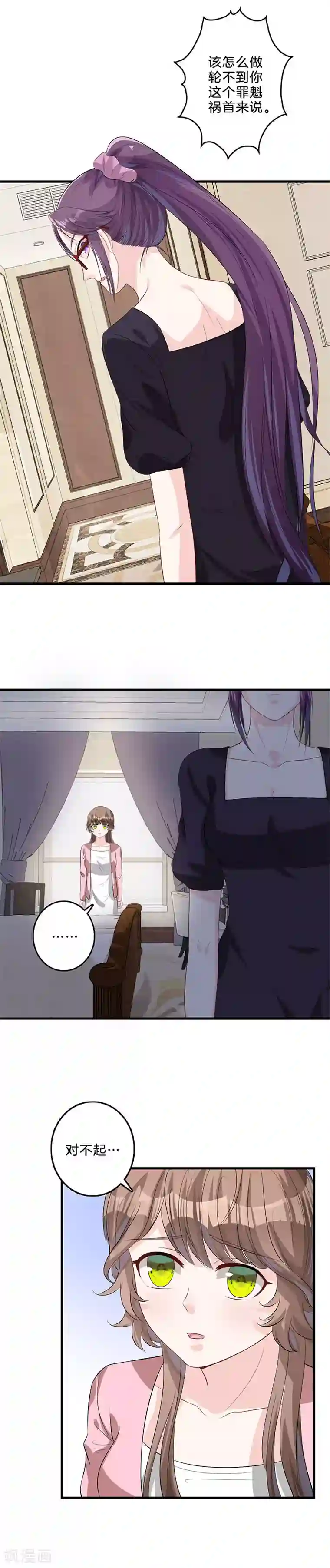 替身新娘第29话 你是谁？