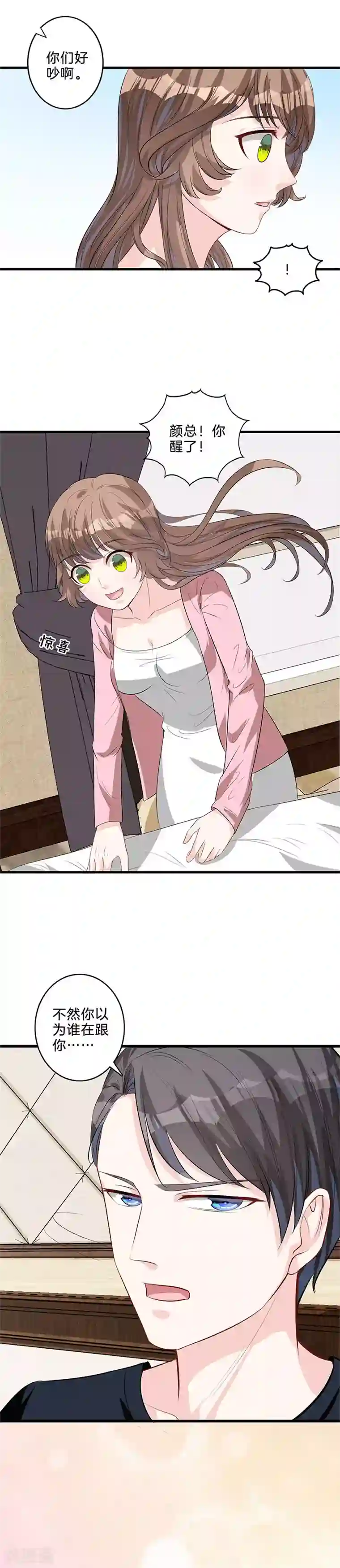 替身新娘第29话 你是谁？