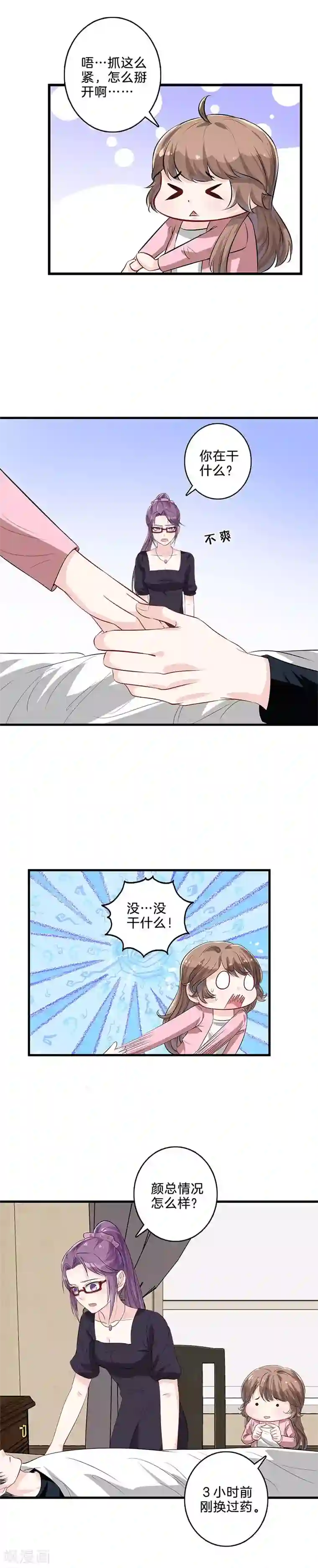 替身新娘第29话 你是谁？
