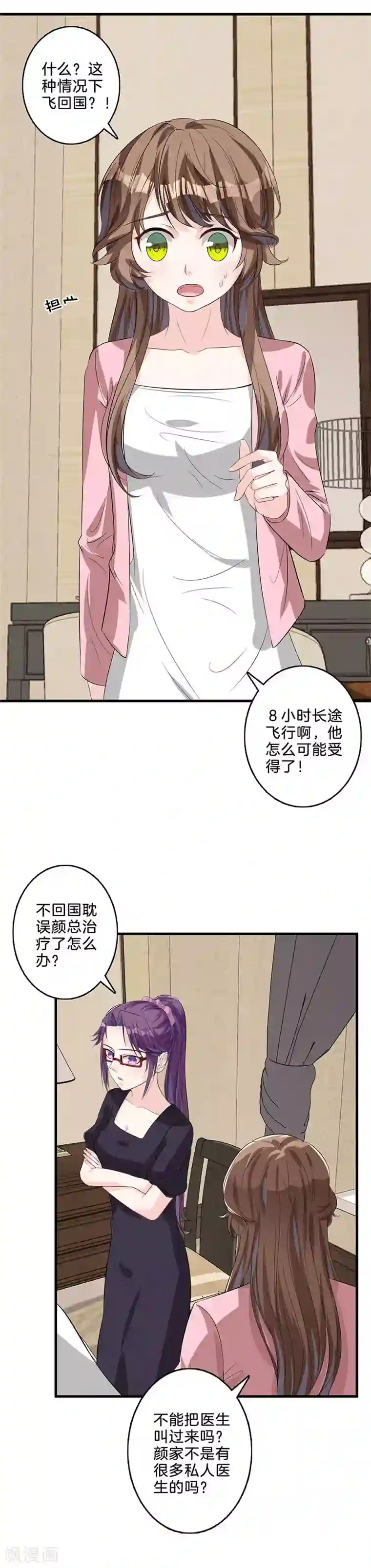 替身新娘第29话 你是谁？