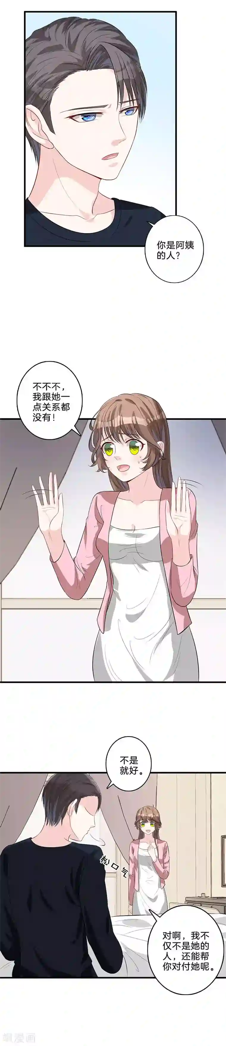替身新娘第30话 同一战线