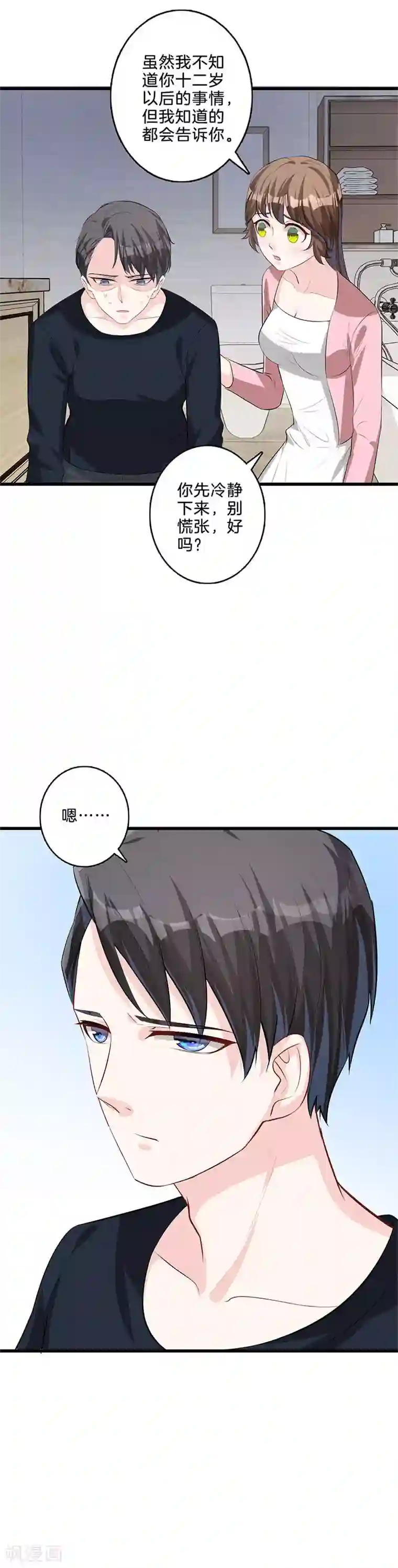 替身新娘第30话 同一战线