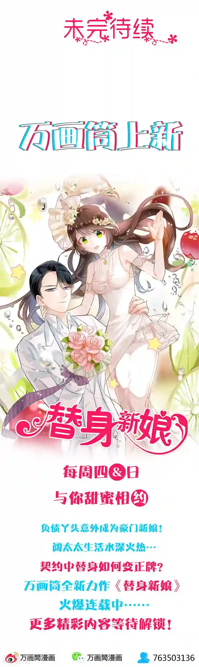替身新娘第30话 同一战线