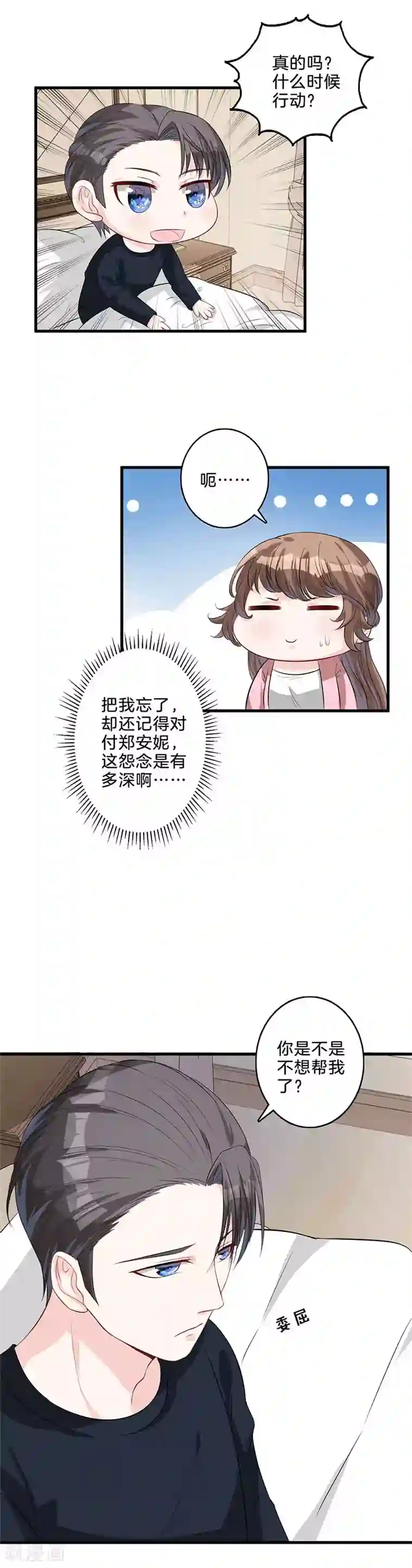 替身新娘第30话 同一战线