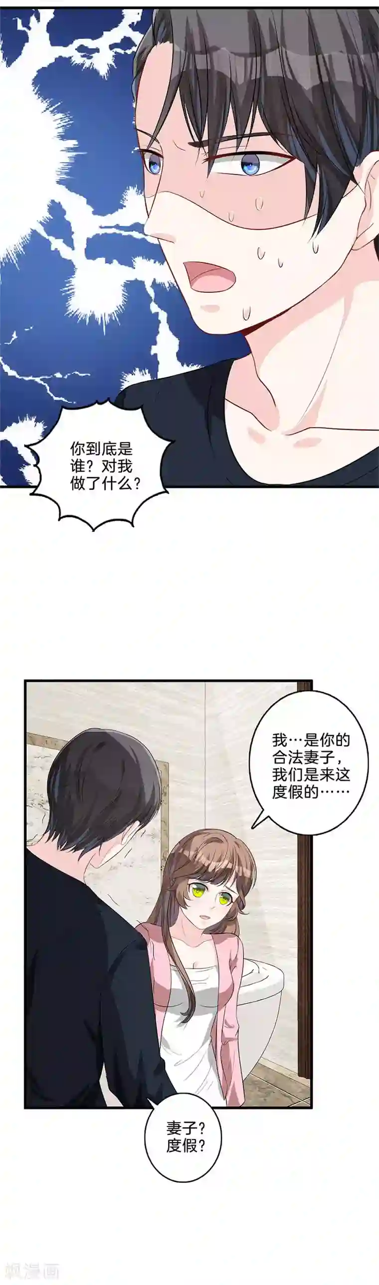 替身新娘第30话 同一战线