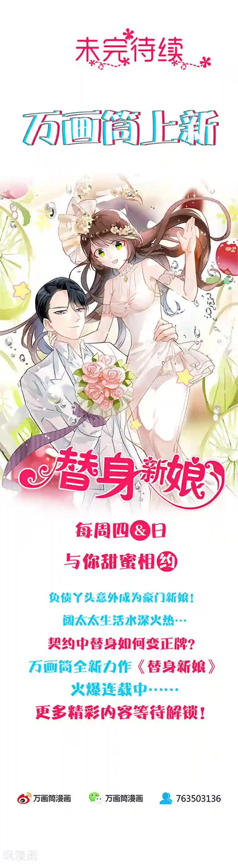 替身新娘第31话 争锋相对