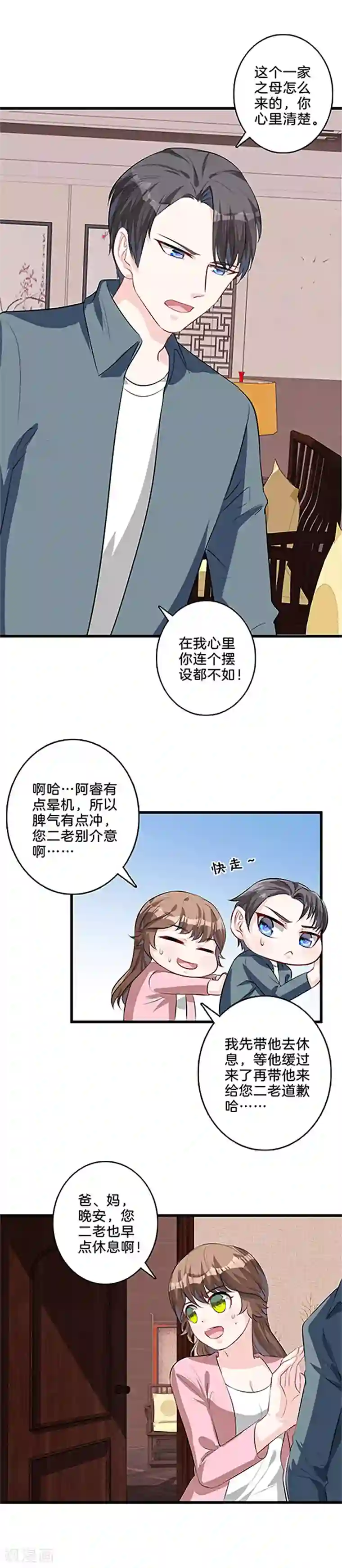 替身新娘第31话 争锋相对