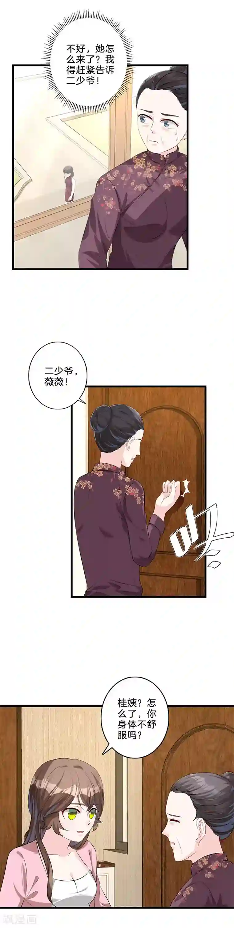 替身新娘第32话 找茬