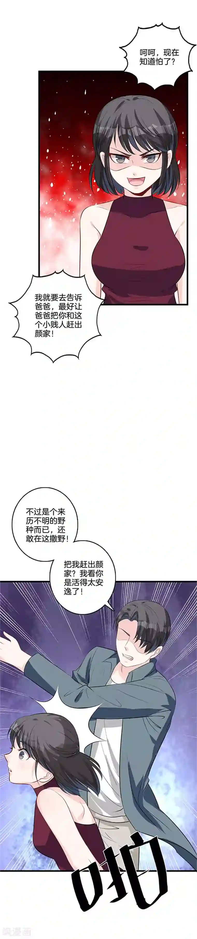 替身新娘第32话 找茬