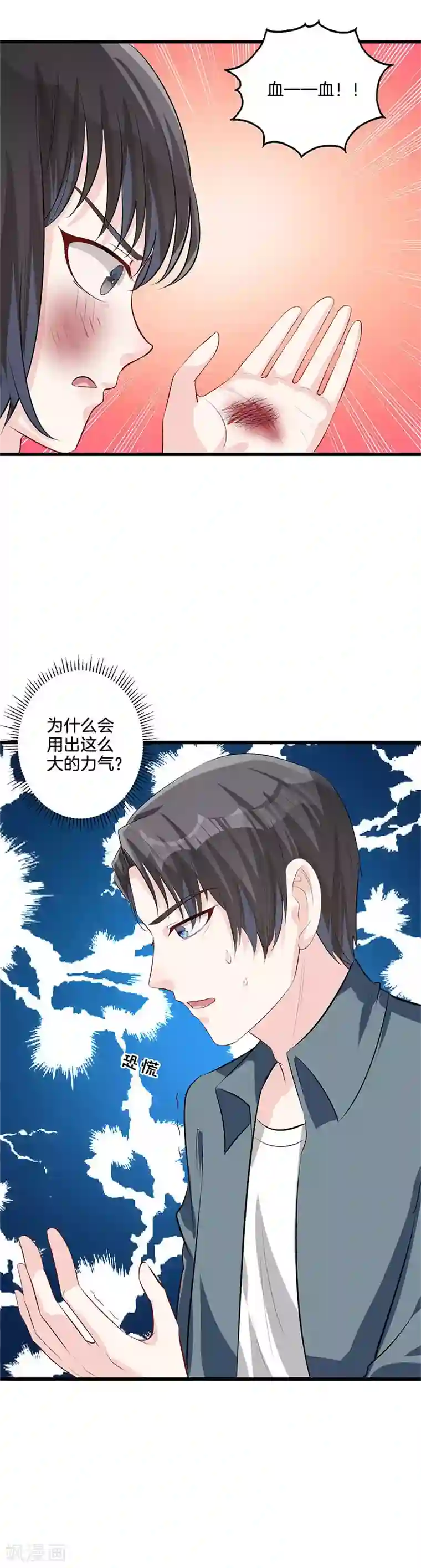 替身新娘第32话 找茬