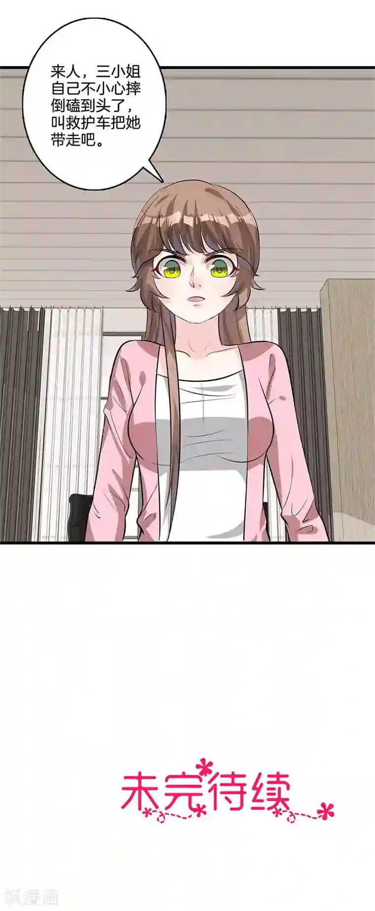 替身新娘第32话 找茬