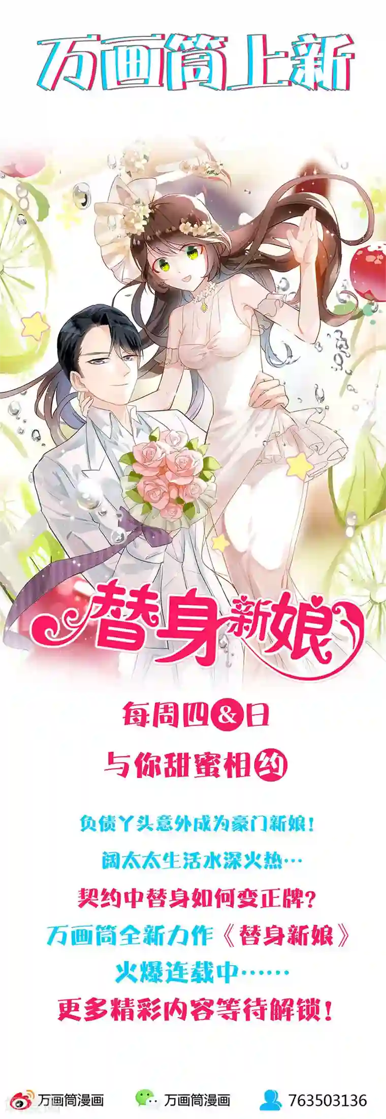 替身新娘第32话 找茬