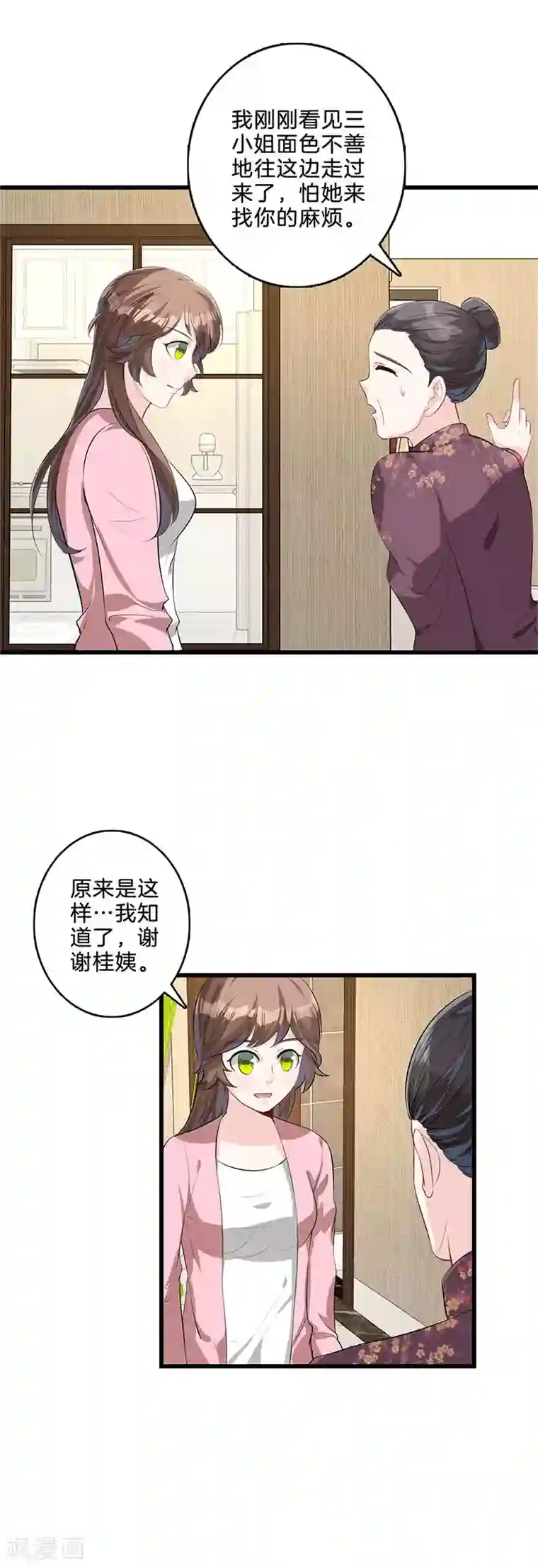 替身新娘第32话 找茬