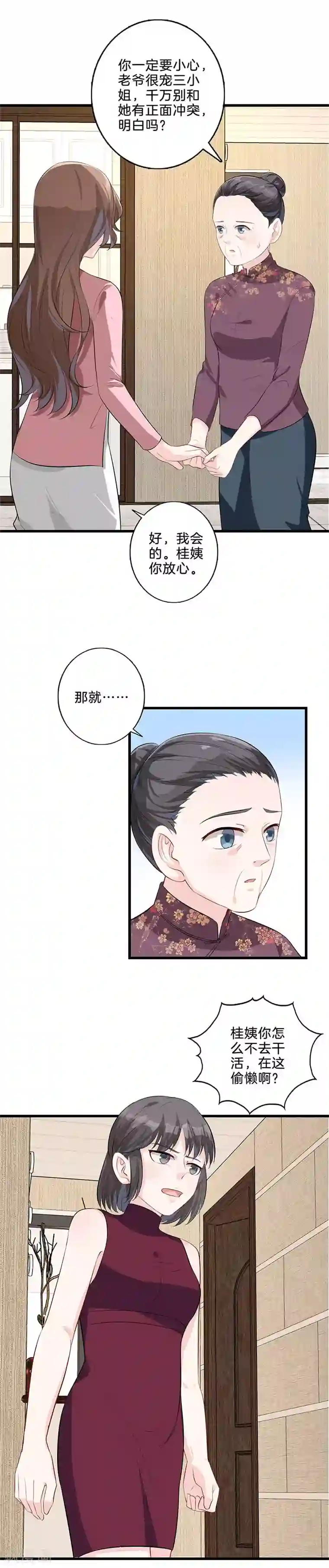 替身新娘第32话 找茬