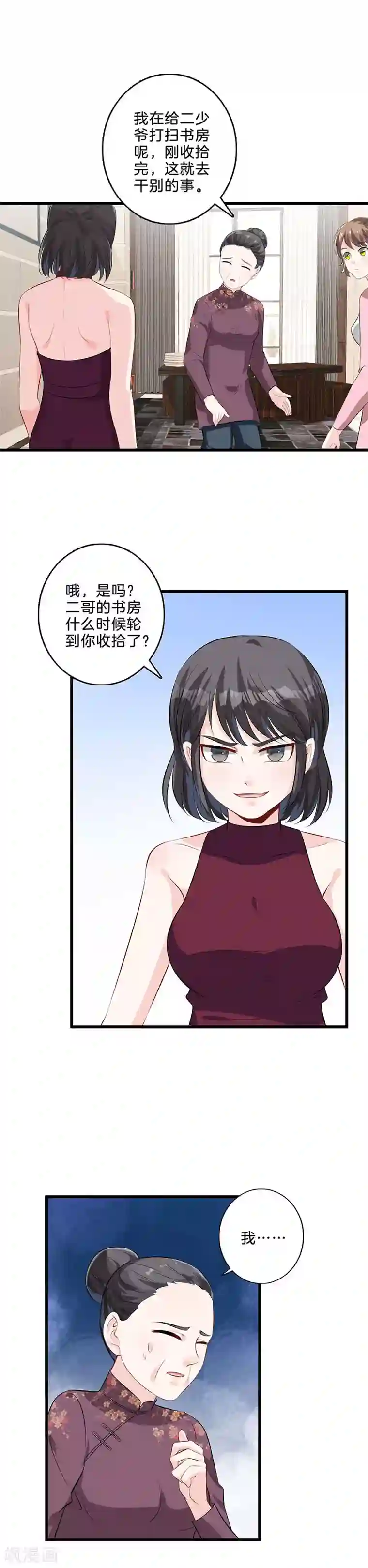 替身新娘第32话 找茬