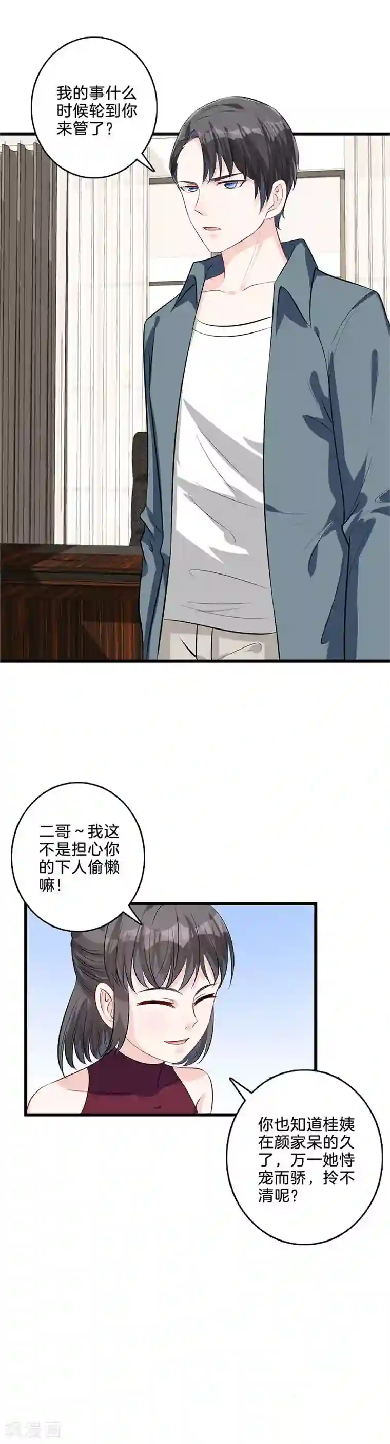 替身新娘第32话 找茬