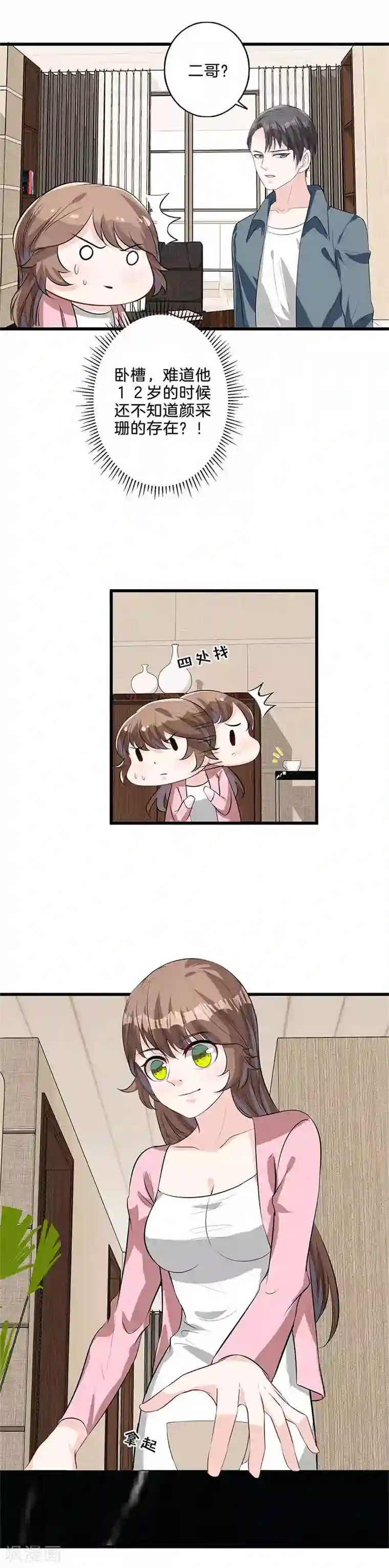 替身新娘第32话 找茬