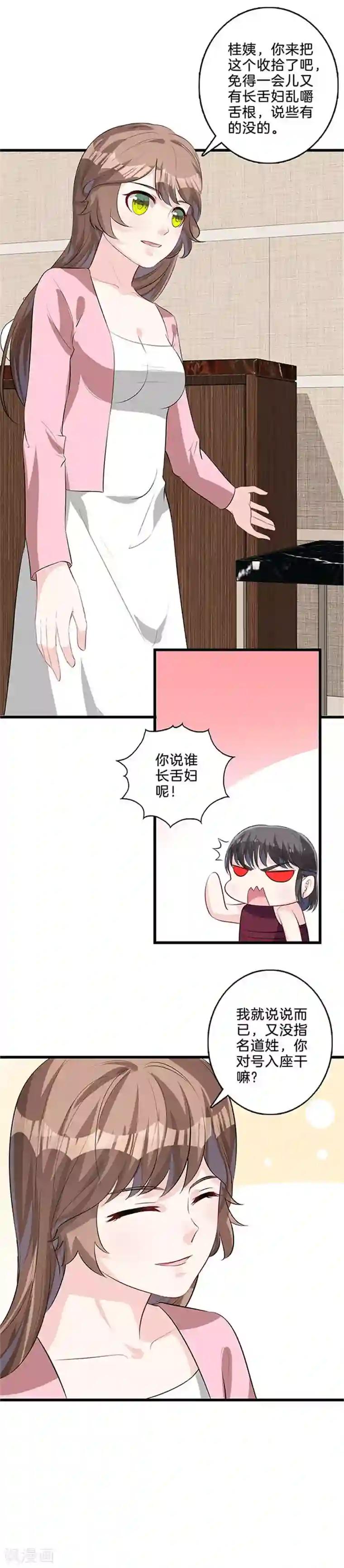 替身新娘第32话 找茬