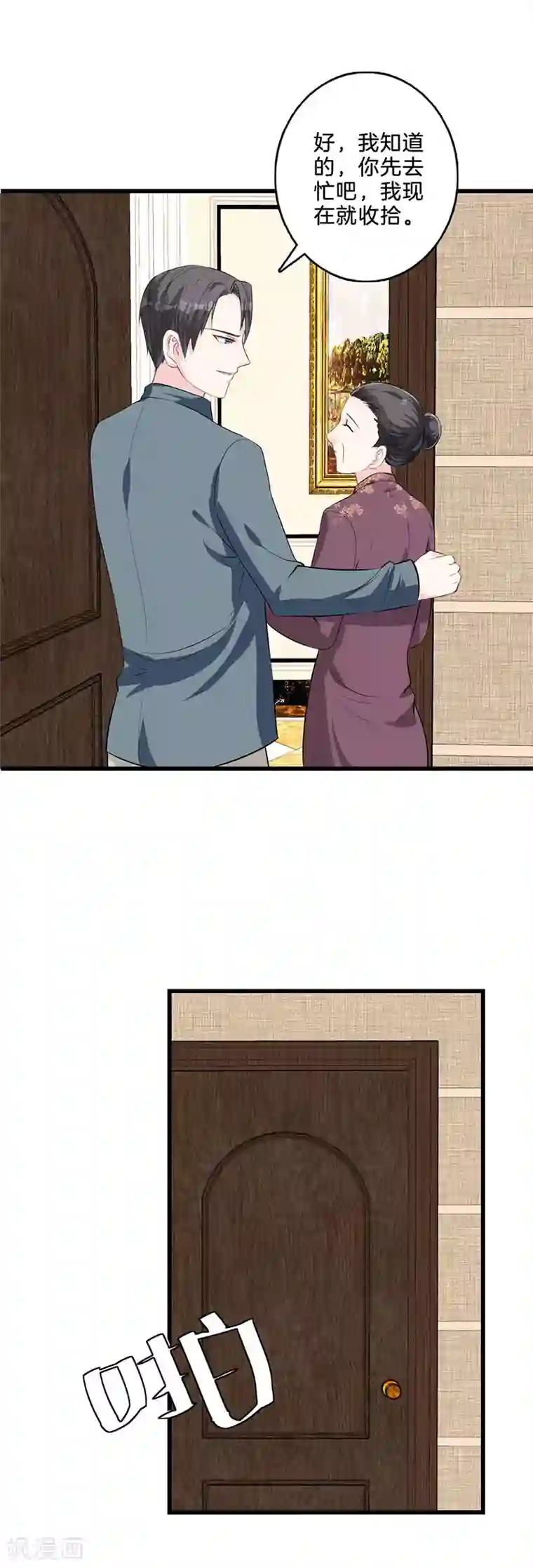替身新娘第33话 不会离开