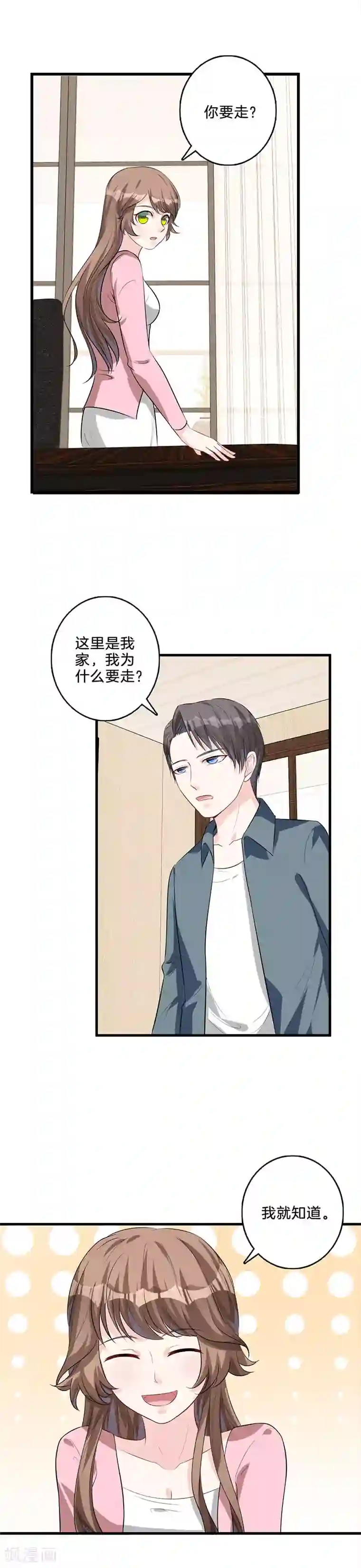 替身新娘第33话 不会离开