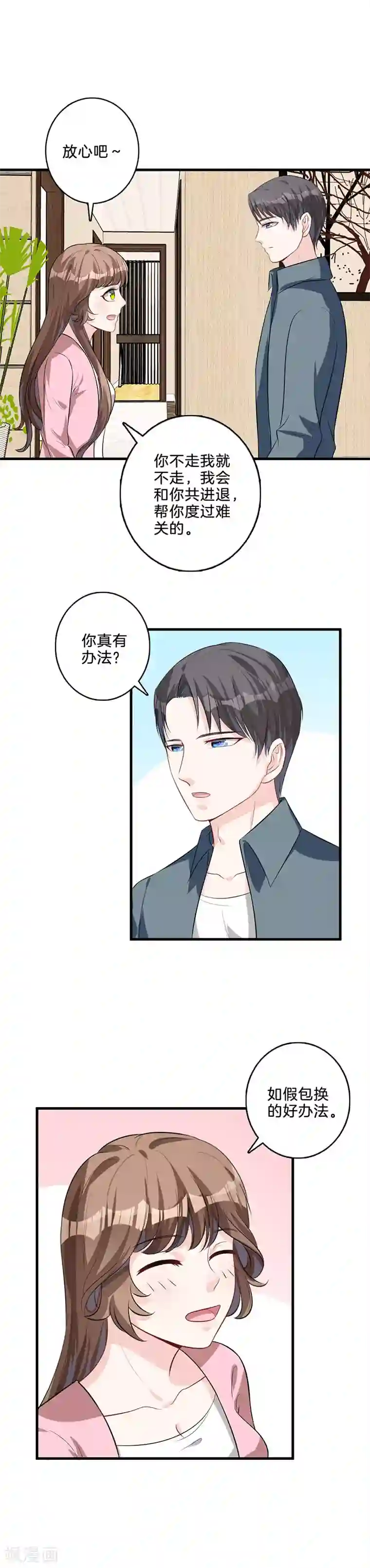 替身新娘第33话 不会离开