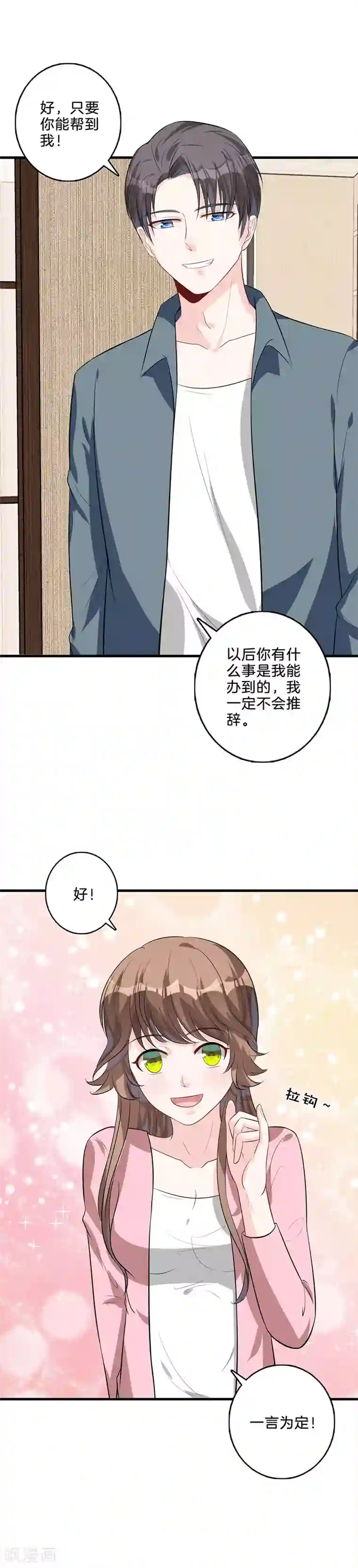 替身新娘第33话 不会离开