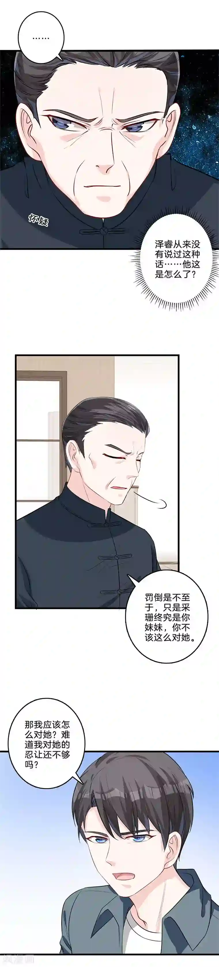 替身新娘第34话 装病