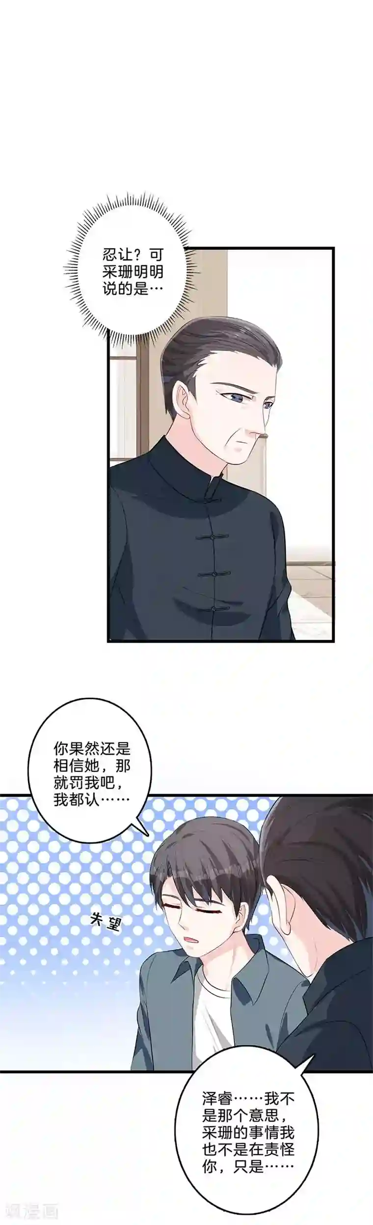 替身新娘第34话 装病