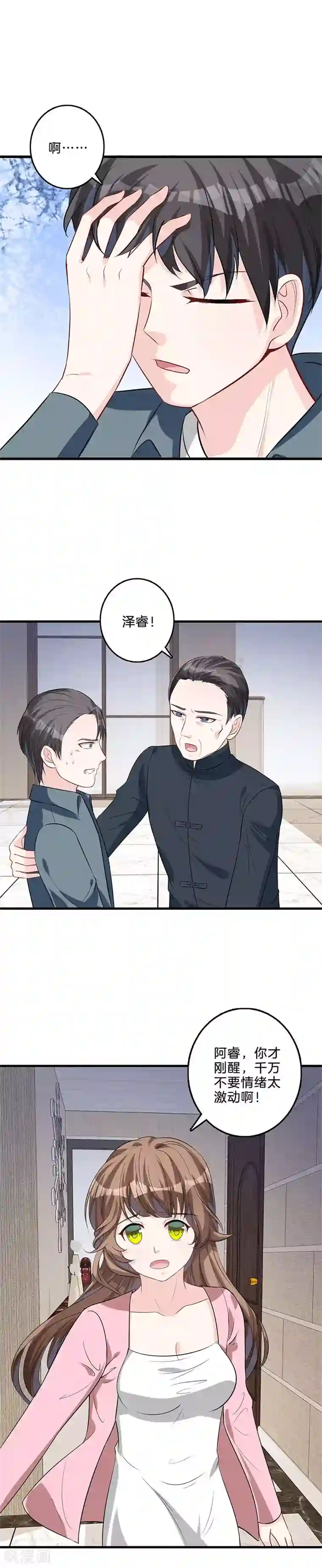 替身新娘第34话 装病