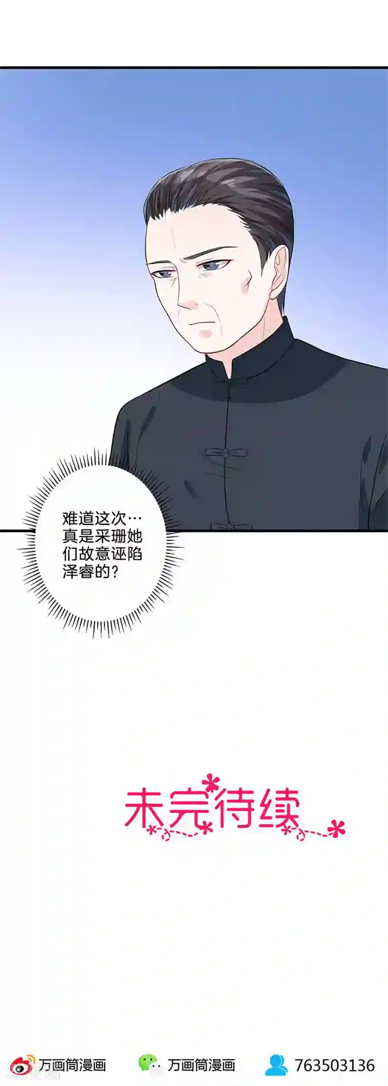 替身新娘第34话 装病