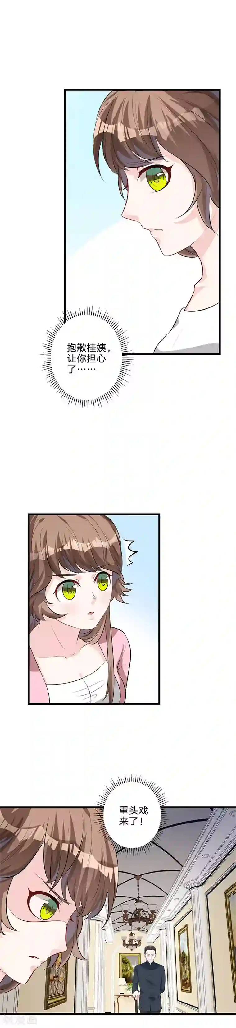 替身新娘第34话 装病