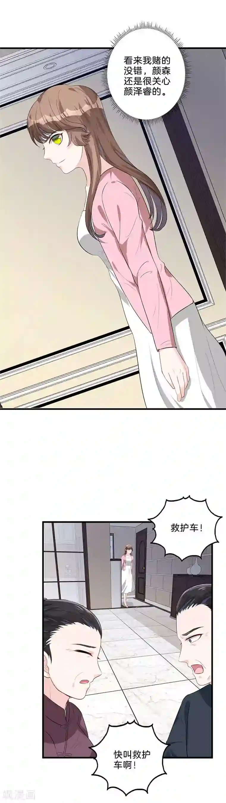 替身新娘第34话 装病